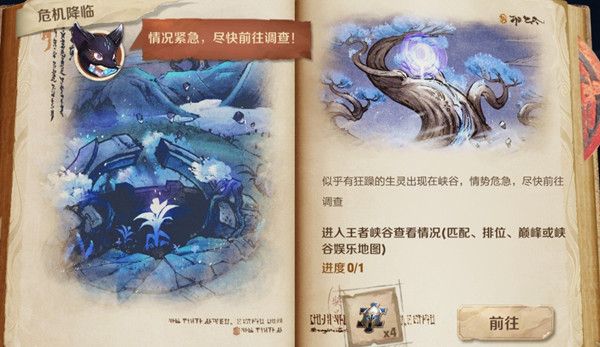 王者荣耀笔记任务终章怎么完成1