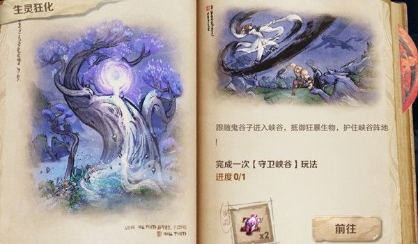 王者荣耀笔记任务终章怎么完成2