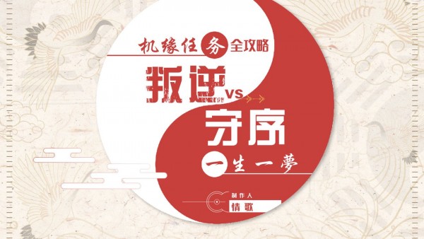 天谕手游机缘任务怎么做7