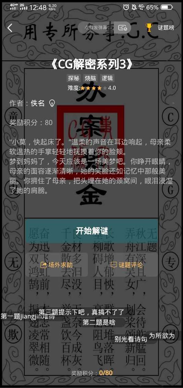 犯罪大师CG解密系列3答案怎么解开1