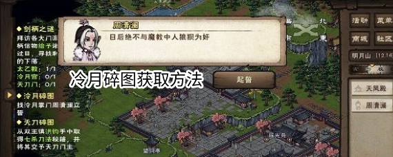 烟雨江湖主线任务流程攻略5