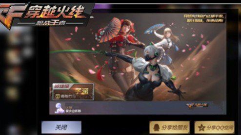 CF手游新春惊奇怎么完成通关3