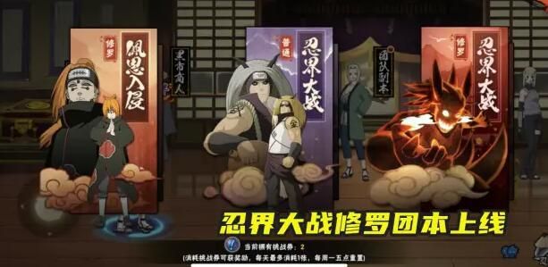 火影忍者手游忍界大战修罗团本怎么通关1