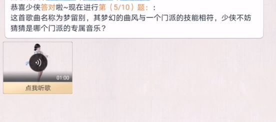 天涯明月刀手游阿暖好声音答案怎么解6