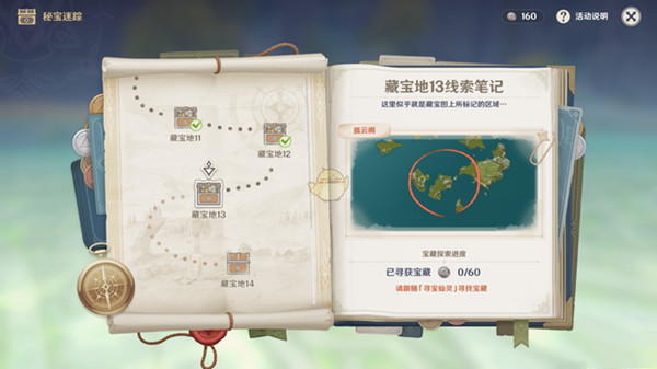 原神藏宝地13、14位置怎么找1