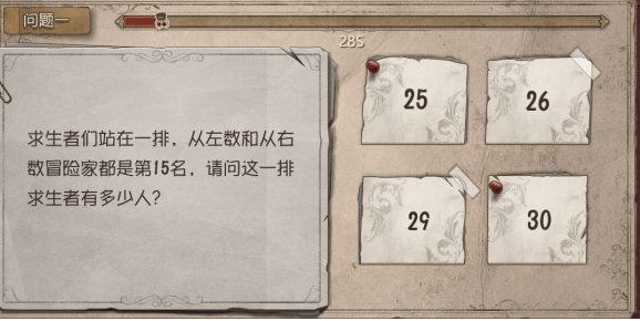 第五人格庄园智力测试题目答案怎么解2