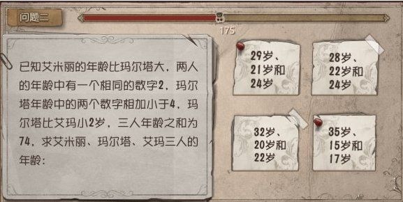 第五人格庄园智力测试题目答案怎么解3