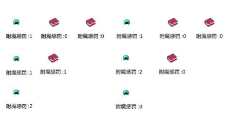 我的世界minecraft最佳附魔顺序怎么做4