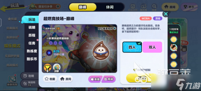 蛋仔派对超燃竞技场玩法技巧1