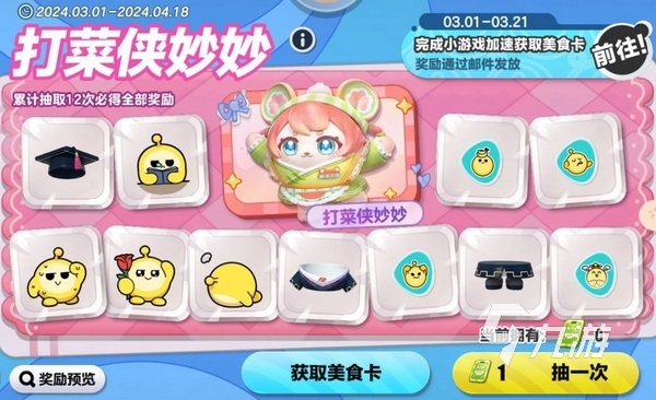 蛋仔派对打菜侠妙妙怎么获得2