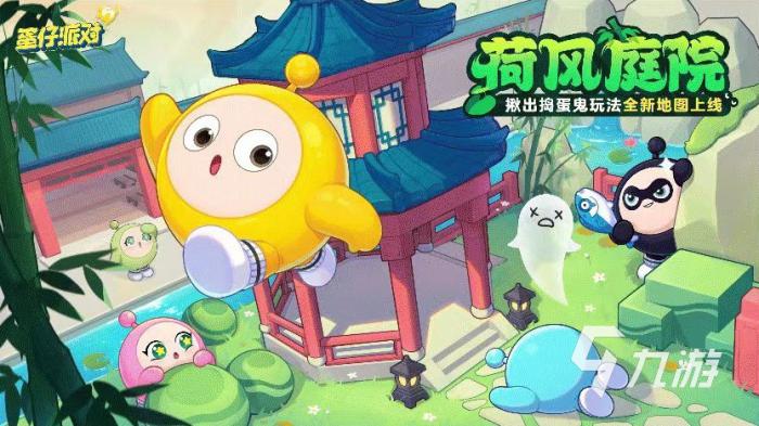 蛋仔派对双节活动介绍2