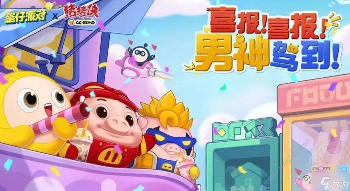 蛋仔派对猪猪侠联动皮肤是什么1