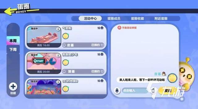 蛋仔派对蛋圈是什么2