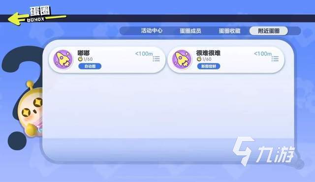 蛋仔派对蛋圈是什么5