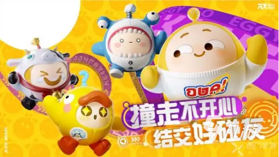 蛋仔派对蛋搭子什么意思3