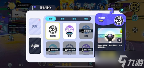 《蛋仔派对》技能更改方法4