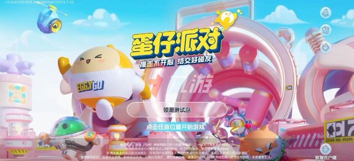 蛋仔派对怎么预约2