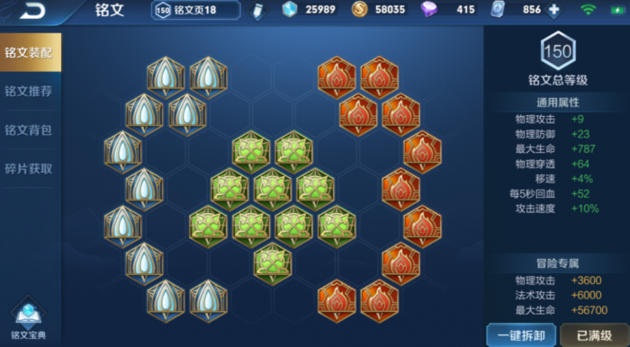 王者荣耀哪吒铭文如何搭配2