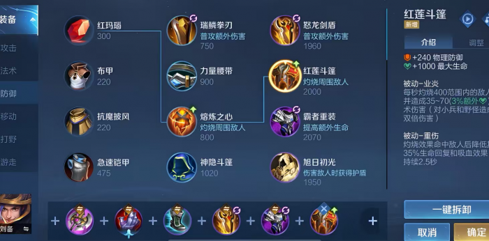 王者荣耀刘备的出装怎么搭配1