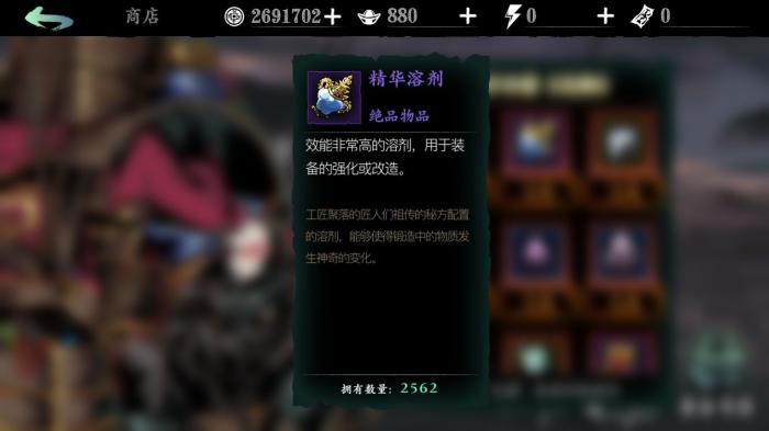 影之刃3精华溶剂有什么用2