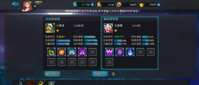 乱斗西游2战宠怎么融合1