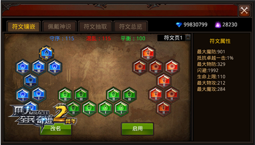 全民奇迹法师符文怎么搭配2