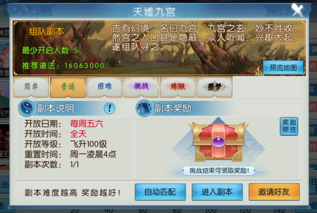 诛仙手游天虚九宫副本在哪1