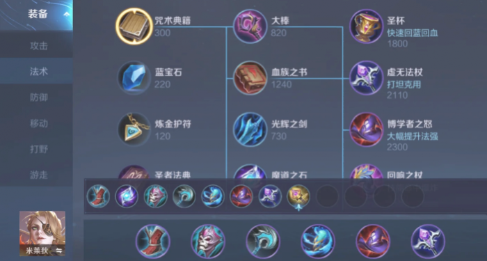 王者荣耀米莱狄最短cd怎么出装1