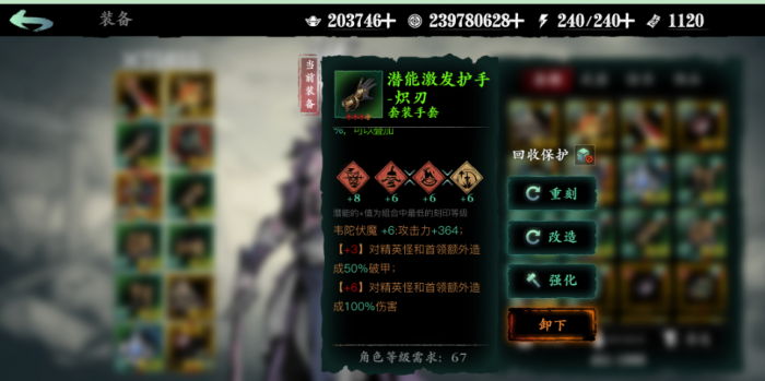 影之刃3手套洗什么词条好3