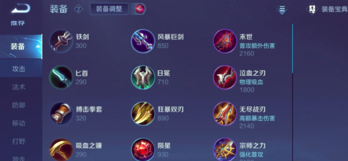 王者荣耀悟空中路最强出装是什么2