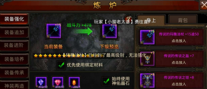 全民奇迹饰品在哪里升级1