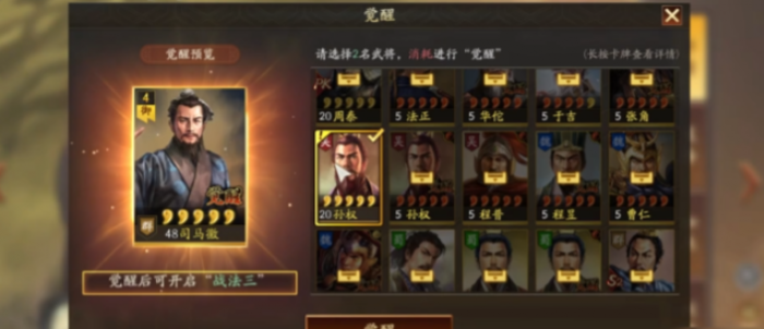 三国志战略版怎么带武将2