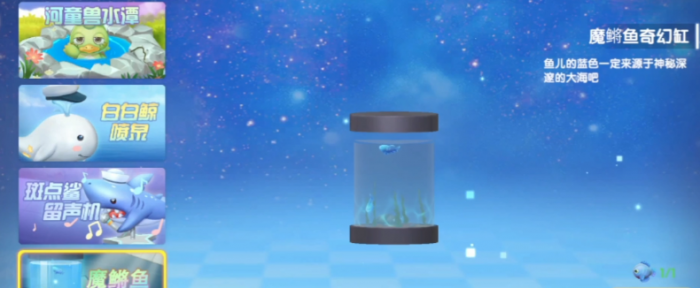 摩尔庄园传说鱼怎么布置2