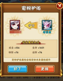 少年三国志的战宠护佑有什么用1