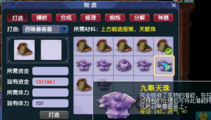 梦幻西游怎么炼化九眼天珠1