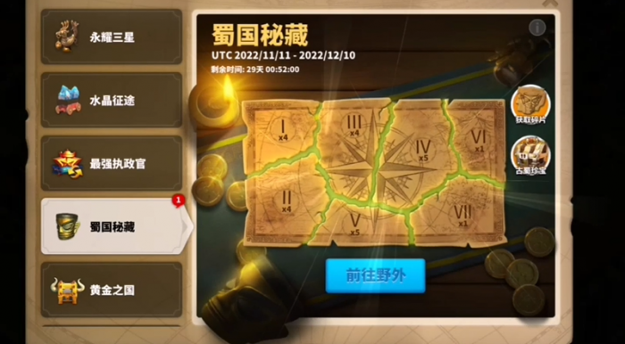 万国觉醒蜀国秘藏活动怎么找1