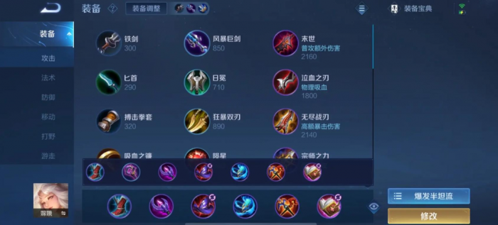 王者荣耀嫦娥打中路出装怎么出2