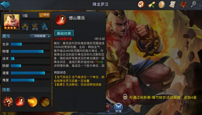 乱斗西游2什么英雄克制降龙1