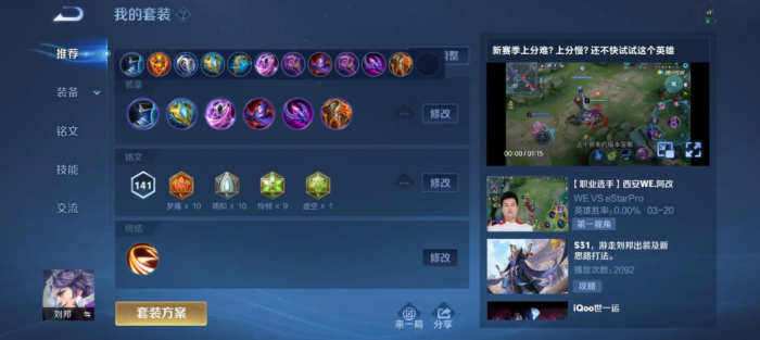 王者荣耀中刘邦最强出装出什么1