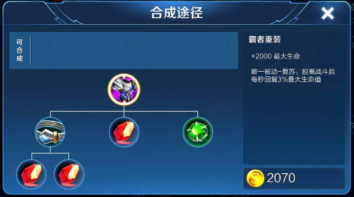 王者荣耀中刘邦最强出装出什么3