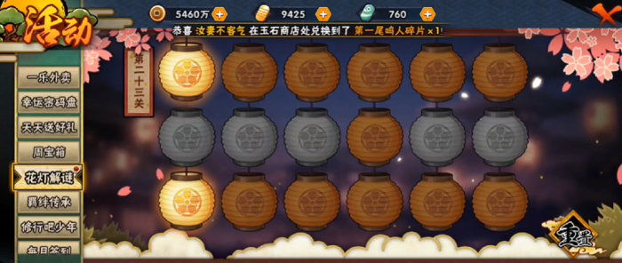 火影忍者灯笼第23关怎么打1