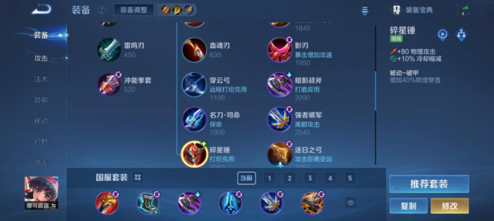 王者荣耀娜可露露怎么搭配铭文出装1