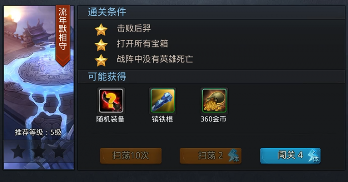 乱斗西游2怎么升级最快2