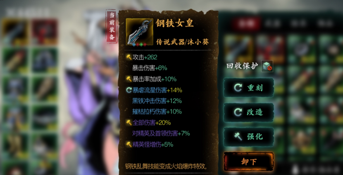 影之刃3钢铁女皇怎么打造1