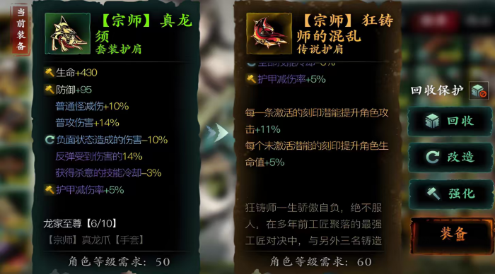 影之刃3真龙套怎么搭配1