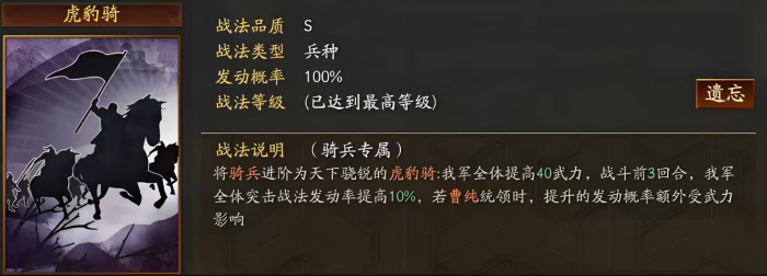 三国志战略版什么兵种有武将3