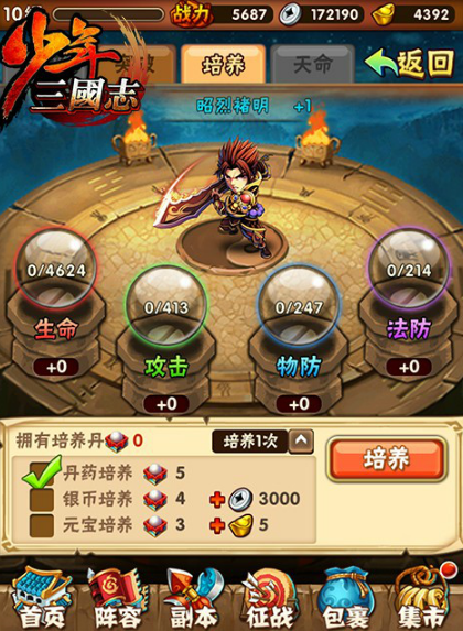 少年三国志培养丹怎么用1