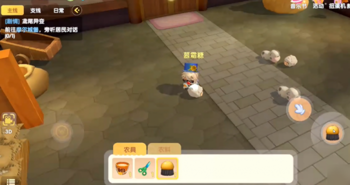 摩尔庄园手游怎么饲养3