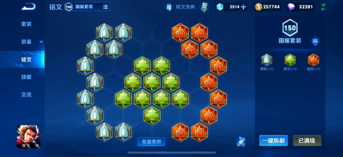 王者荣耀张飞出装铭文怎么搭配3