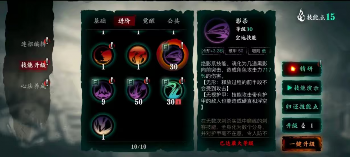 影之刃3唐门套装怎么触发3